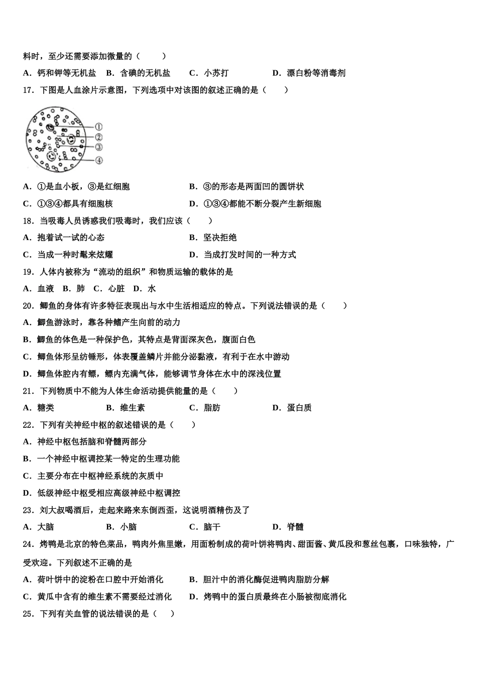 湖北省随州市二中学2025届七下生物期末学业质量监测试题含解析_第3页