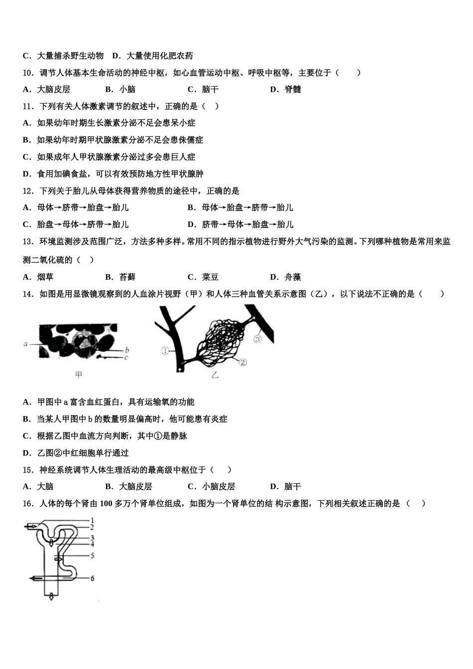 2025年湖北省荆门市名校生物七年级第二学期期末监测试题含解析_第2页