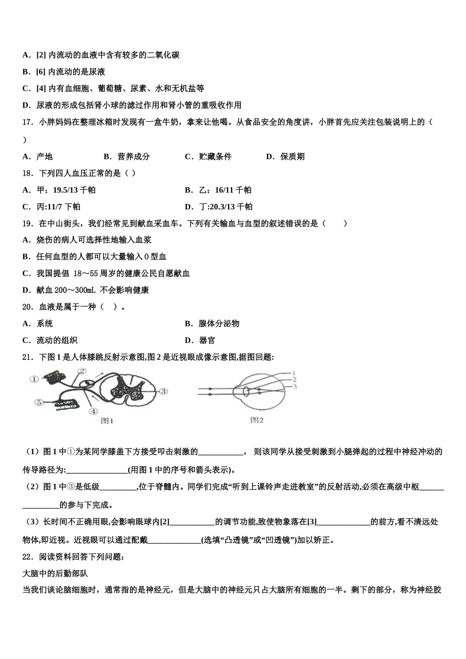 2025年湖北省荆门市名校生物七年级第二学期期末监测试题含解析_第3页