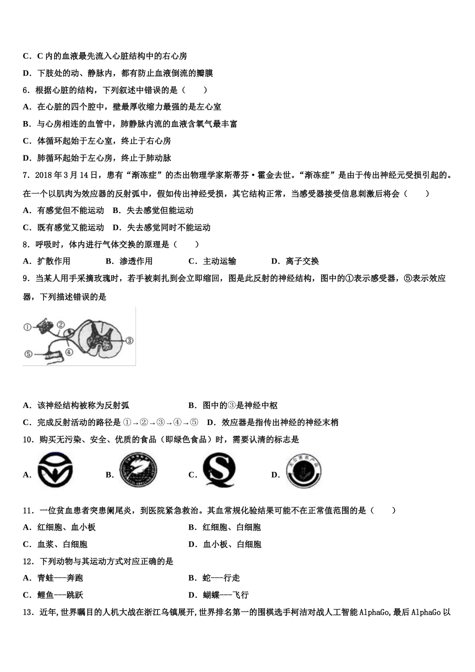 湖北省武汉黄陂区六校联考2025年生物七年级第二学期期末质量跟踪监视模拟试题含解析_第2页