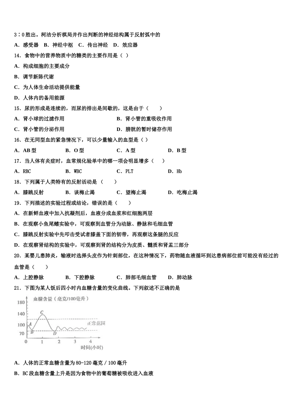 湖北省武汉黄陂区六校联考2025年生物七年级第二学期期末质量跟踪监视模拟试题含解析_第3页