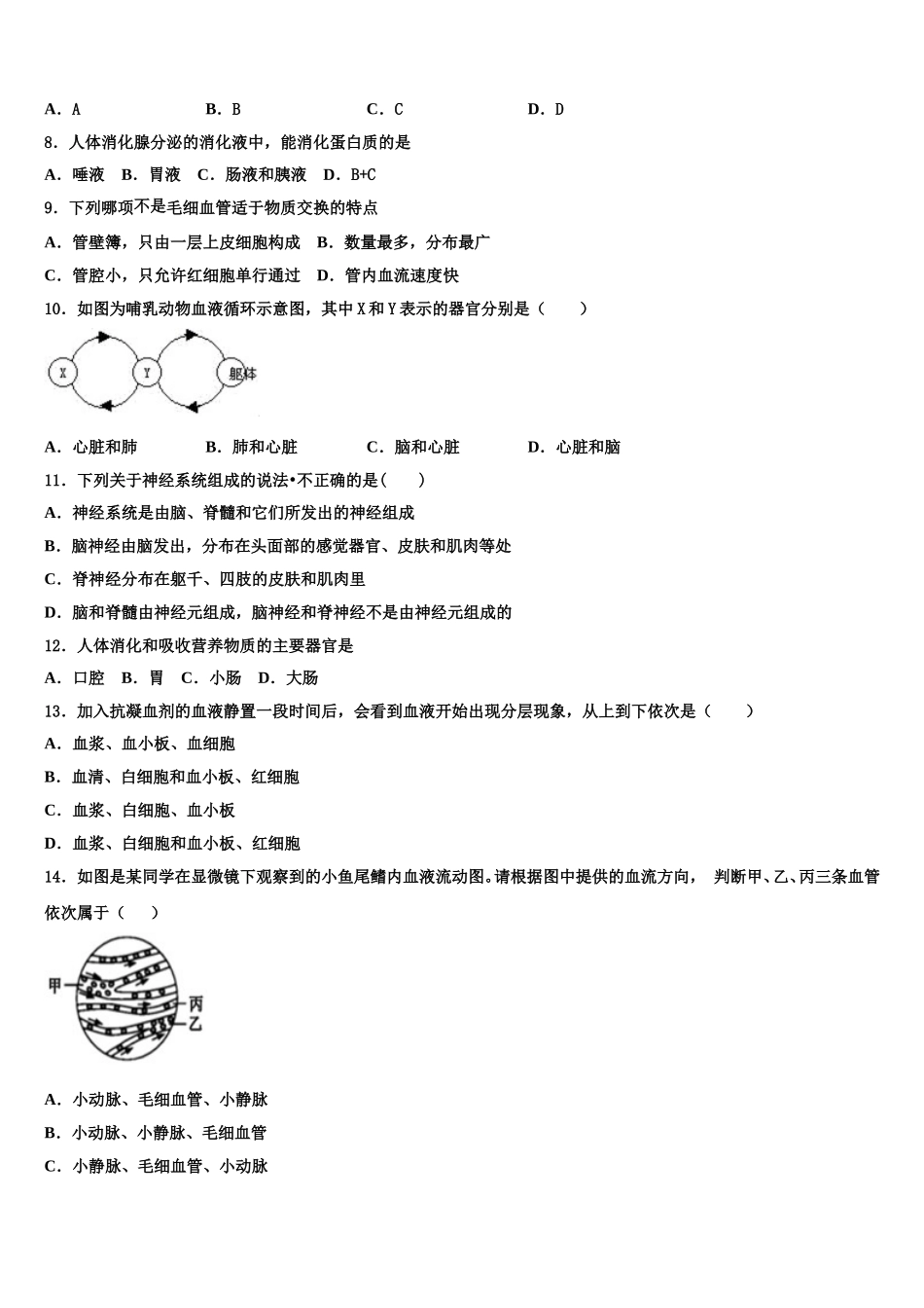 2024-2025学年湖北省黄冈市黄冈中学生物七年级第二学期期末检测模拟试题含解析_第2页