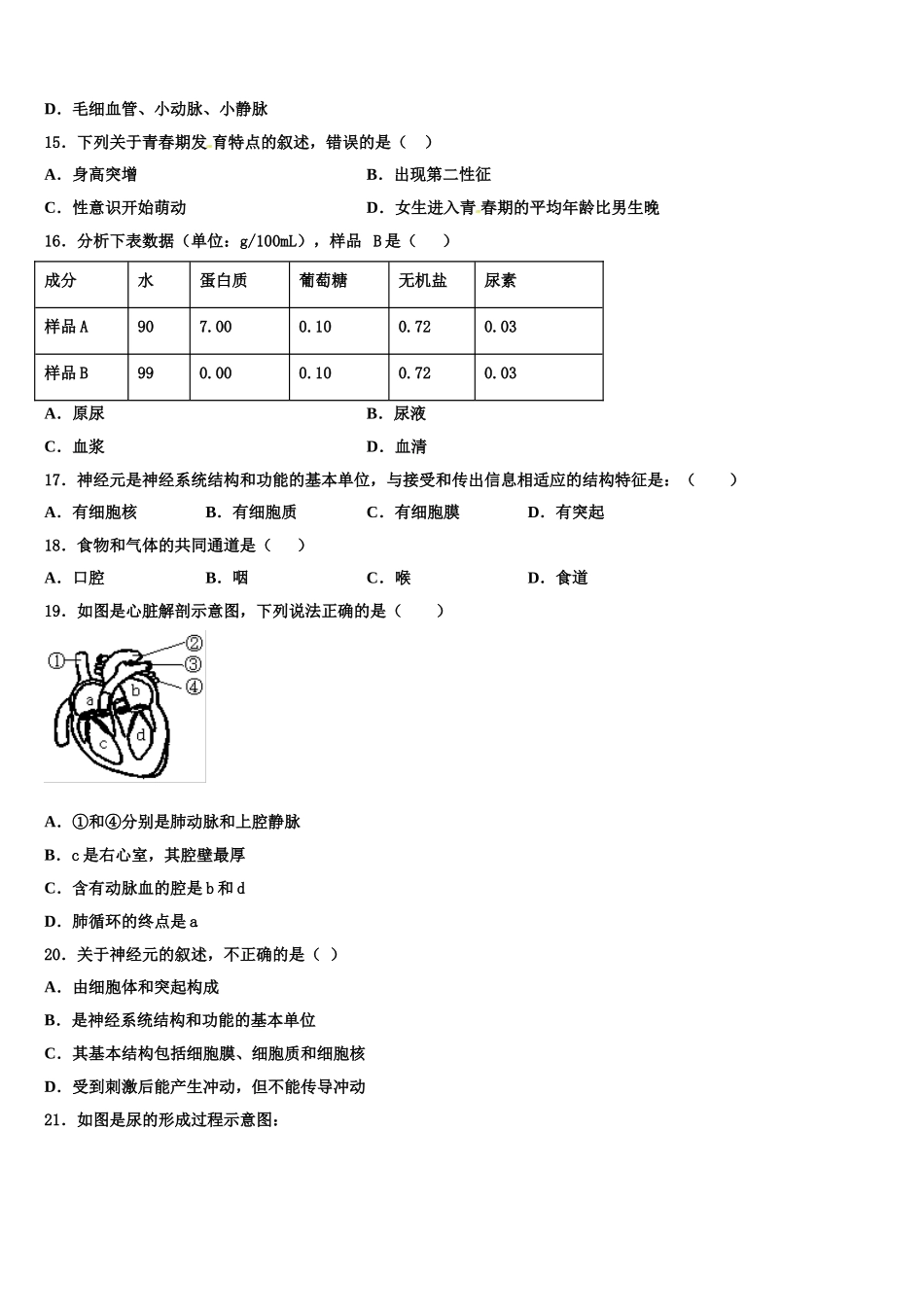 2024-2025学年湖北省黄冈市黄冈中学生物七年级第二学期期末检测模拟试题含解析_第3页