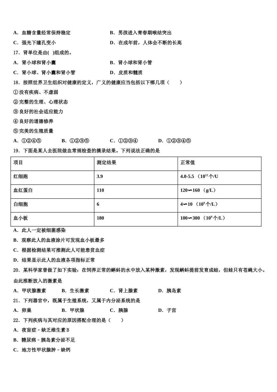 2025届湖北省黄石市江北中学七下生物期末监测试题含解析_第3页
