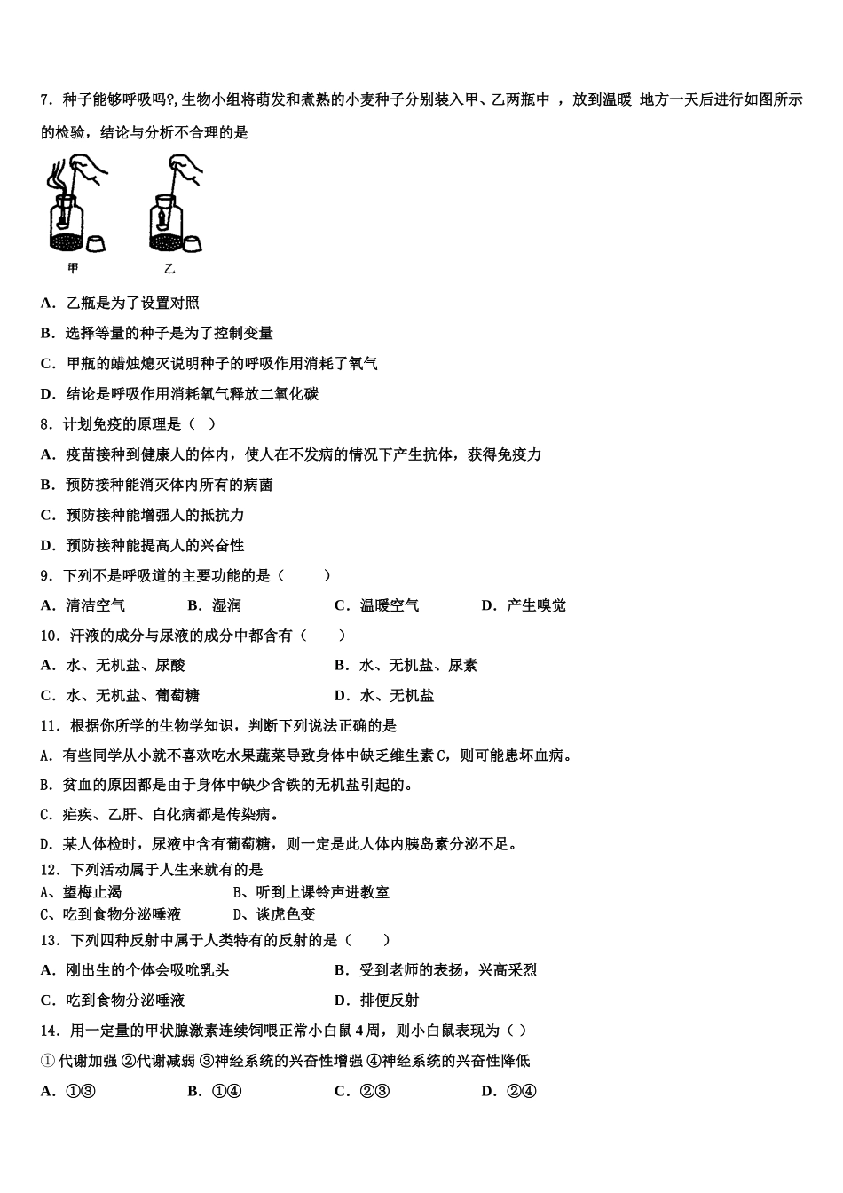 湖北省武汉硚口区六校联考2025年七下生物期末综合测试试题含解析_第2页