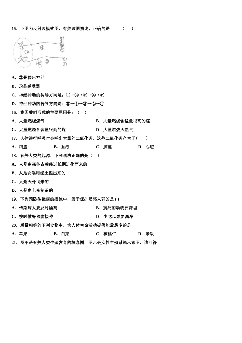 湖北省武汉硚口区六校联考2025年七下生物期末综合测试试题含解析_第3页