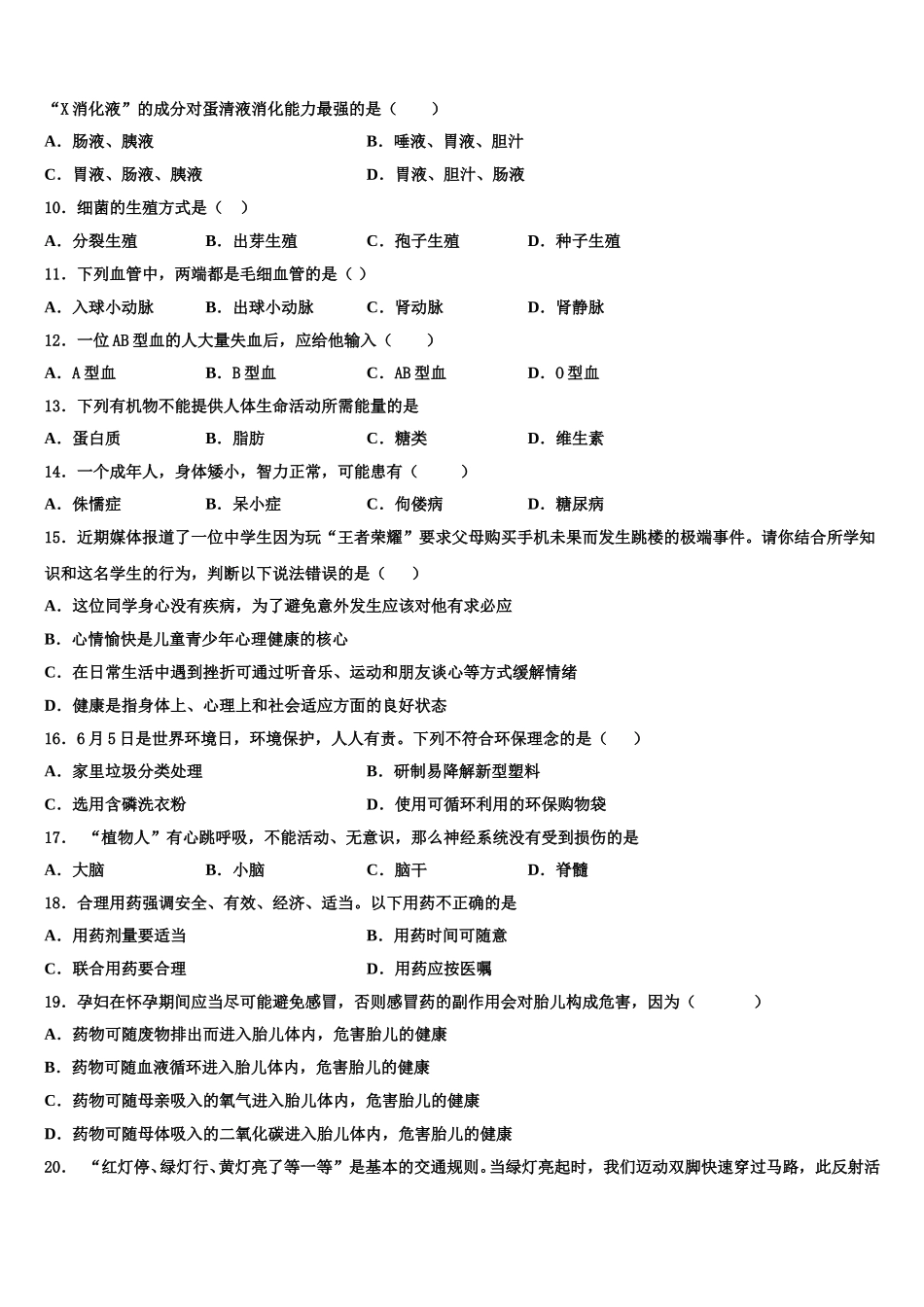 湖北省宜城市2025届七年级生物第二学期期末学业水平测试试题含解析_第2页