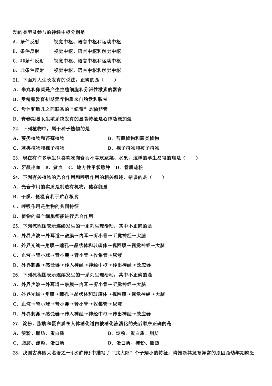 湖北省宜城市2025届七年级生物第二学期期末学业水平测试试题含解析_第3页