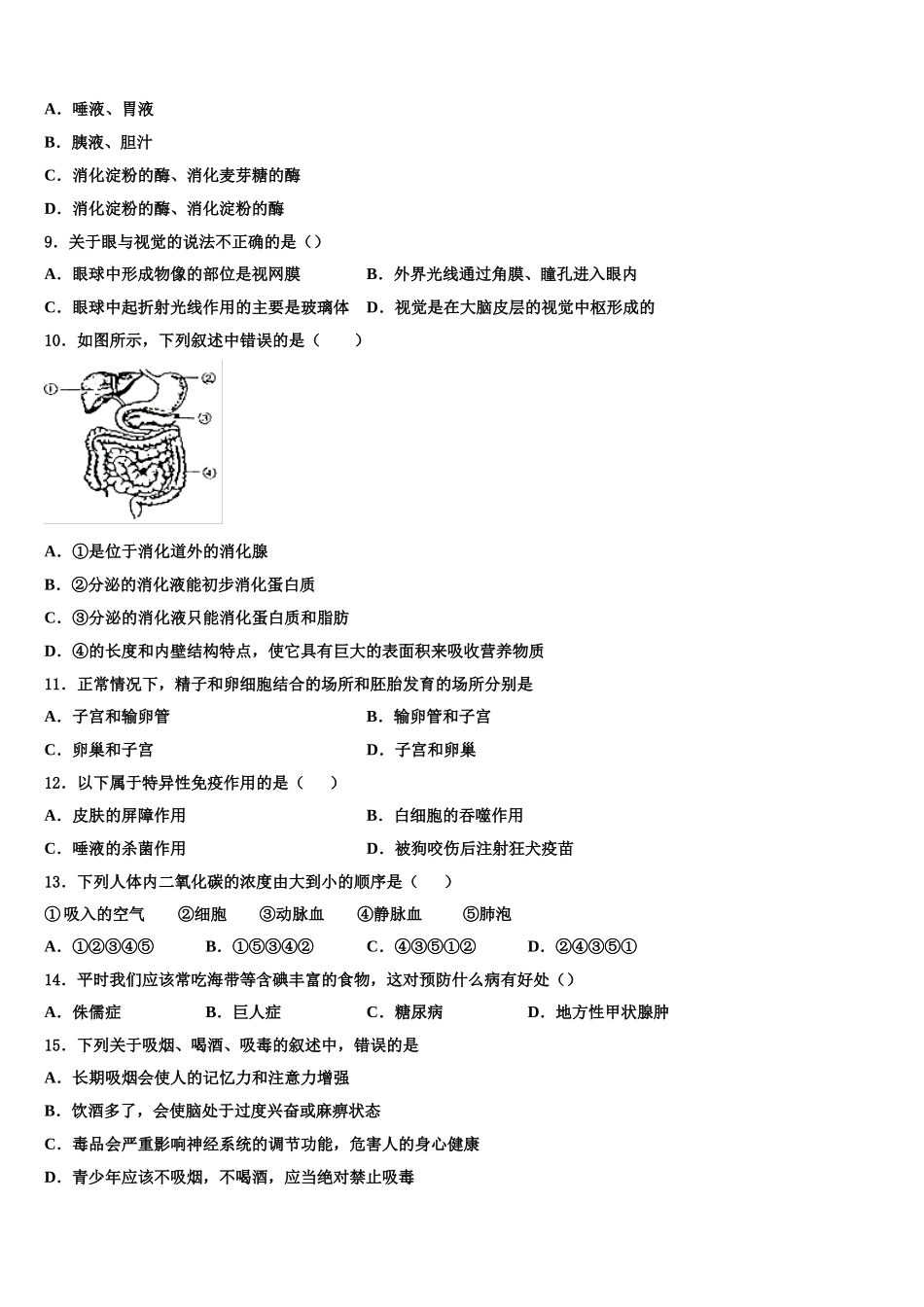 十堰市茂华中学2025届七年级生物第二学期期末经典模拟试题含解析_第2页