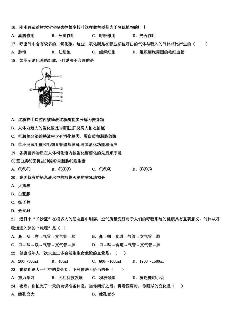 十堰市茂华中学2025届七年级生物第二学期期末经典模拟试题含解析_第3页