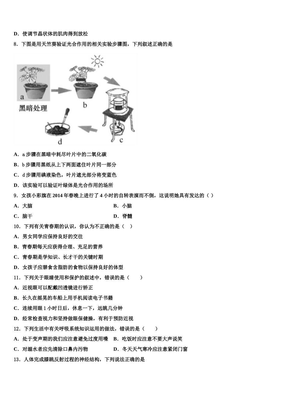 2025年武汉武昌区五校联考七下生物期末统考模拟试题含解析_第2页