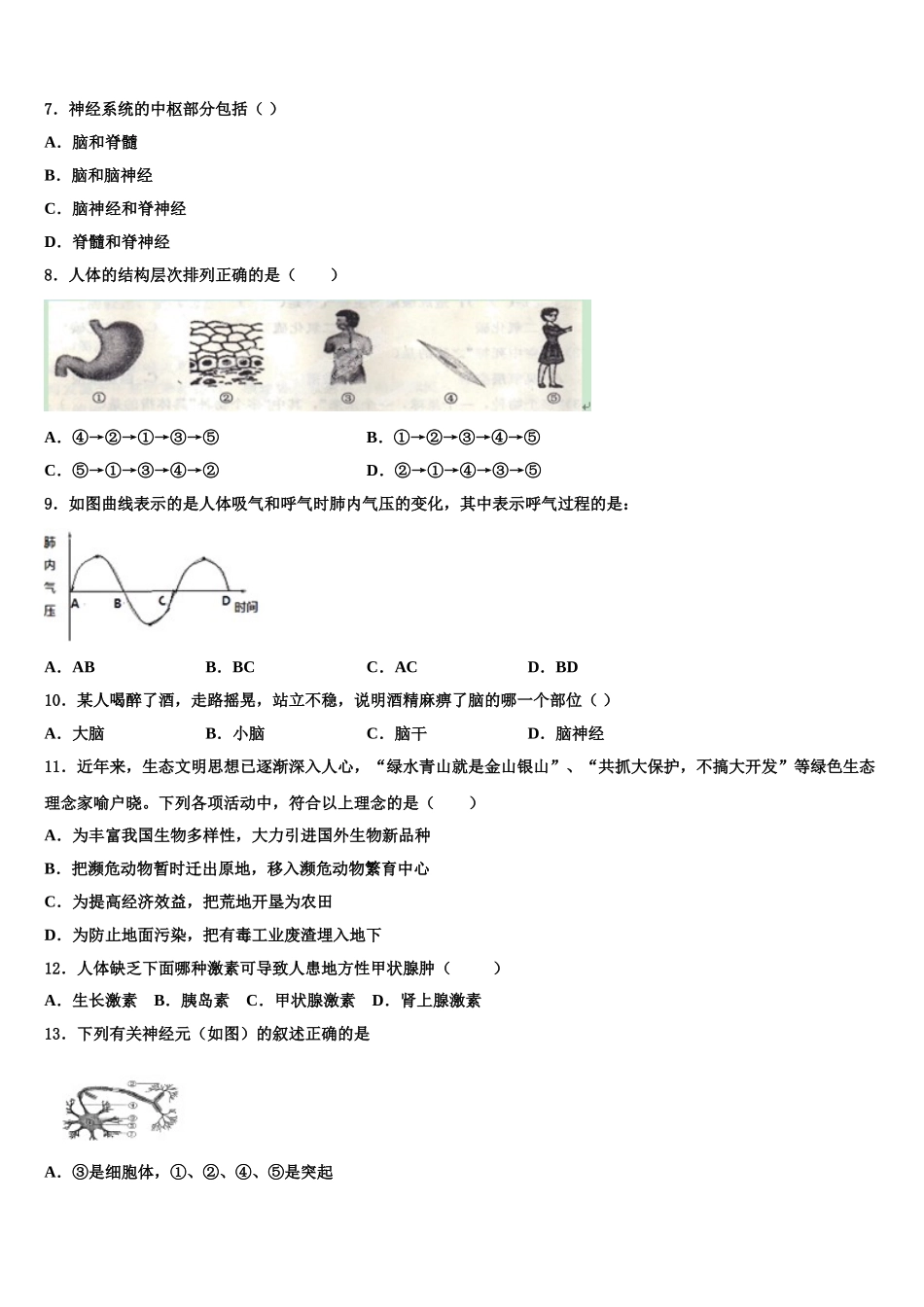 湖北省武汉江汉区四校联考2024-2025学年七年级生物第二学期期末统考模拟试题含解析_第2页
