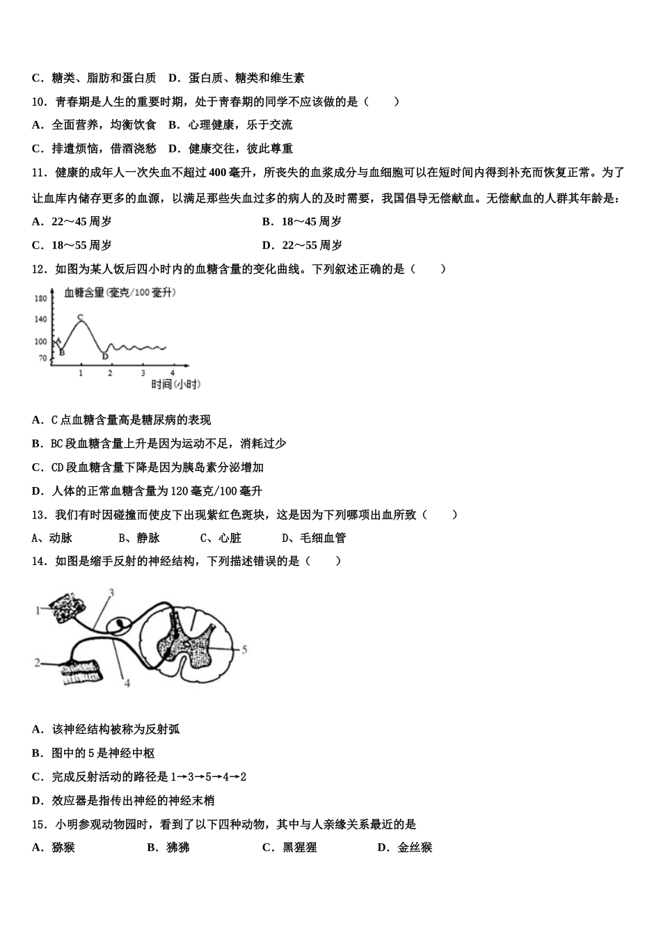 2024-2025学年湖北省武汉第三寄宿中学七年级生物第二学期期末考试试题含解析_第2页
