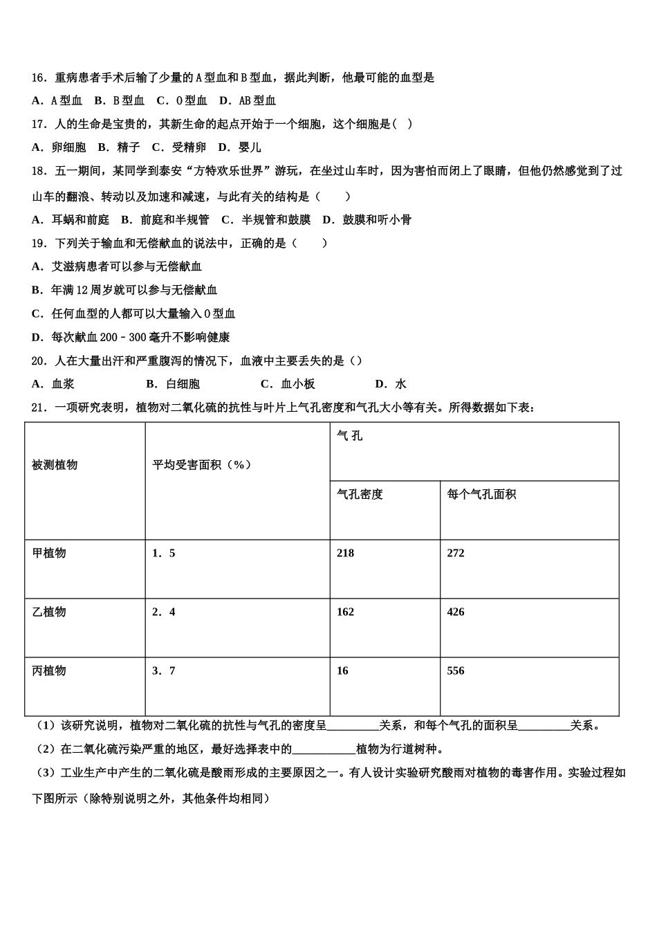 2024-2025学年湖北省武汉第三寄宿中学七年级生物第二学期期末考试试题含解析_第3页