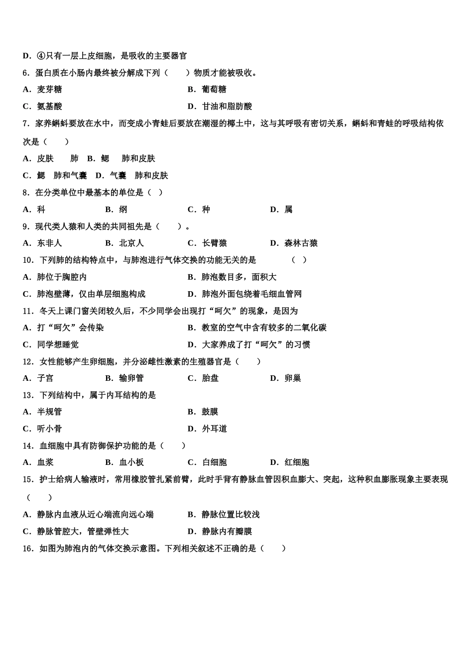湖北省武汉青山区2024-2025学年七年级生物第二学期期末学业质量监测模拟试题含解析_第2页