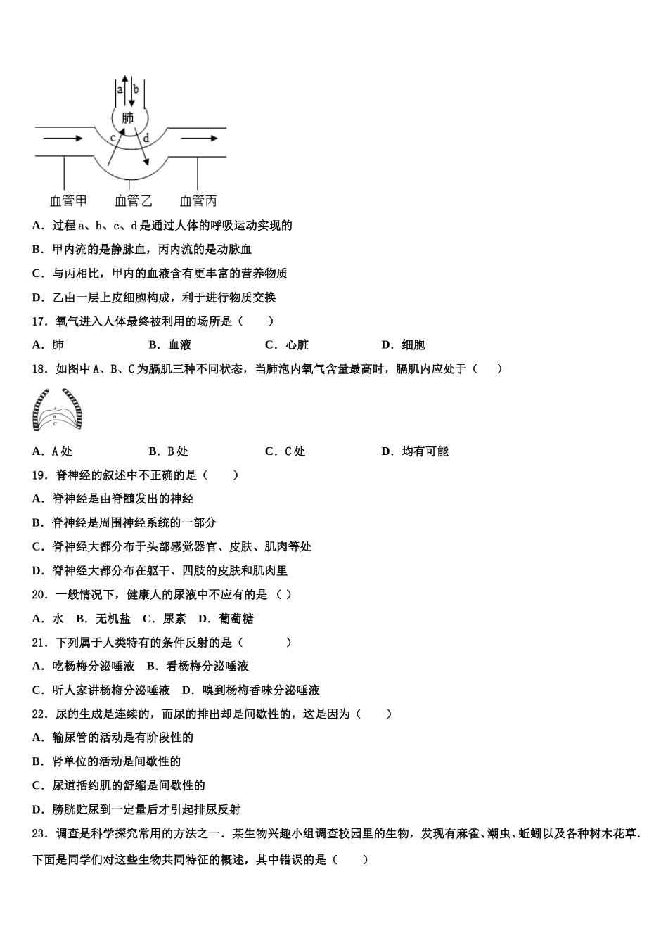 湖北省武汉青山区2024-2025学年七年级生物第二学期期末学业质量监测模拟试题含解析_第3页