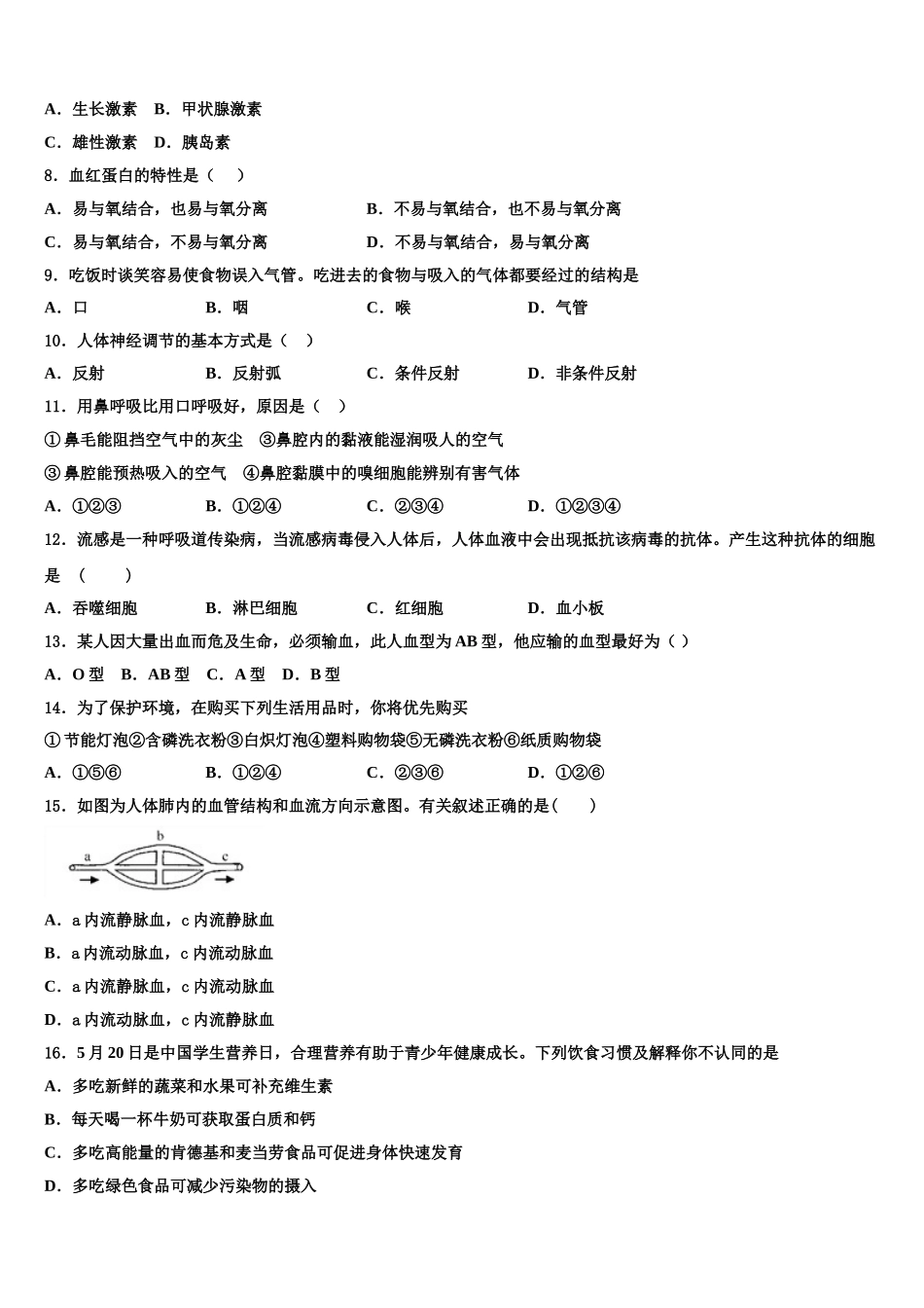 咸宁市重点中学2025届生物七下期末质量跟踪监视试题含解析_第2页
