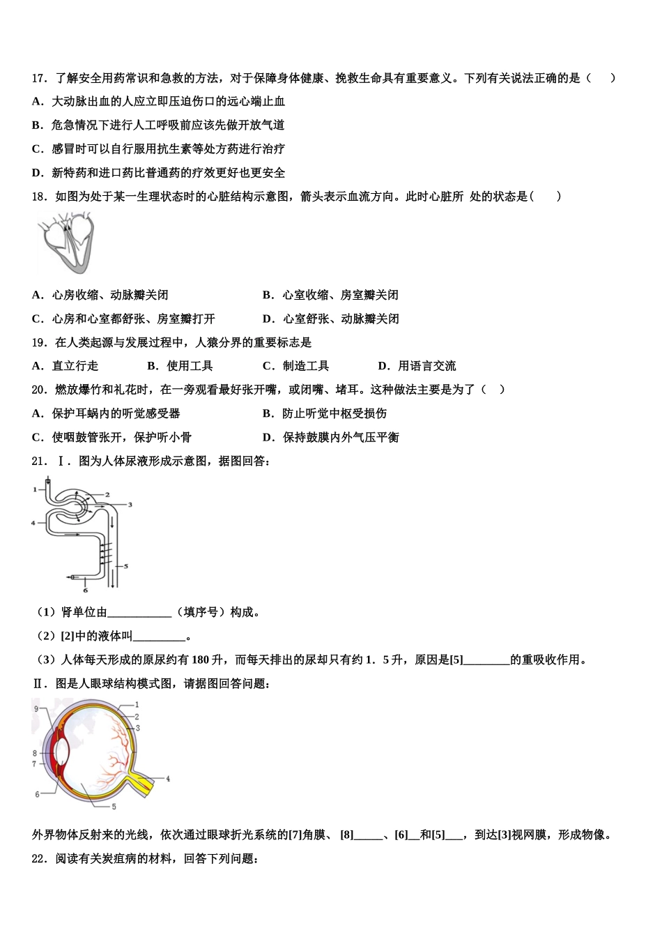 咸宁市重点中学2025届生物七下期末质量跟踪监视试题含解析_第3页