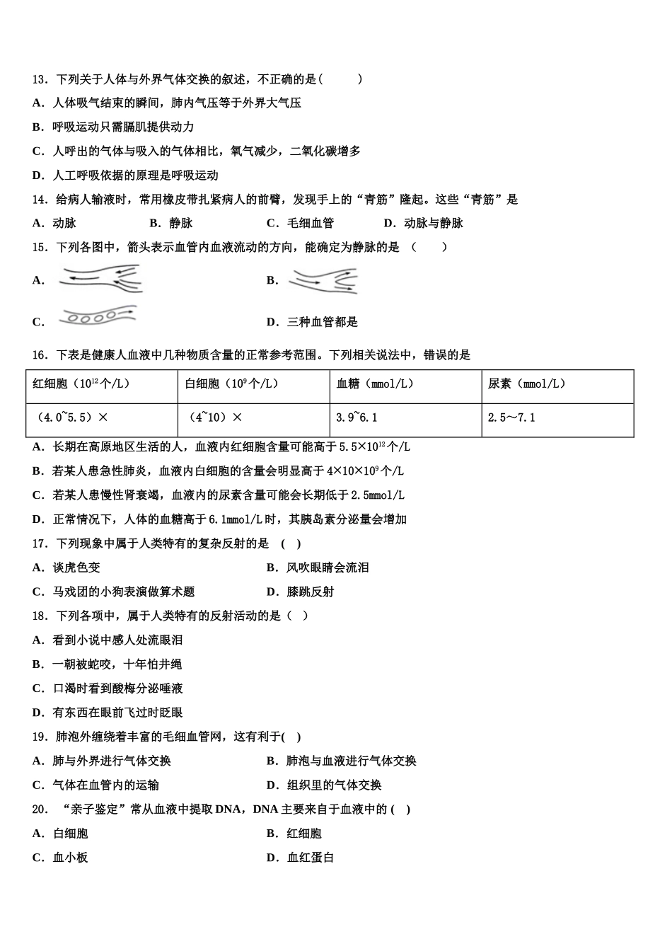 广西壮族自治区北海市合浦县2024-2025学年生物七下期末联考模拟试题含解析_第3页