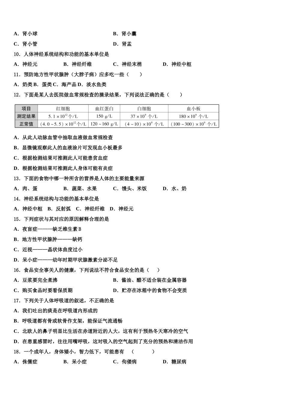 2025届广西百色市生物七年级第二学期期末预测试题含解析_第2页