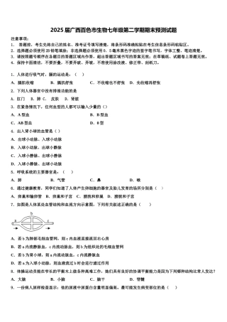 2025届广西百色市生物七年级第二学期期末预测试题含解析