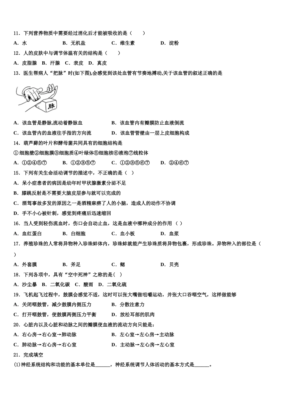 广西玉林市博白县2024-2025学年生物七下期末预测试题含解析_第2页