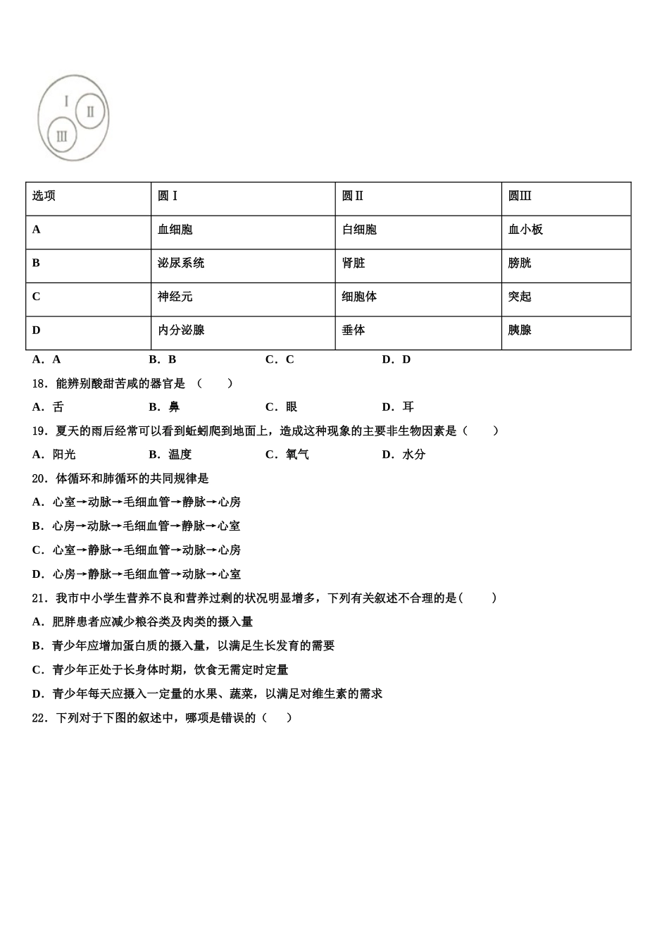 广西钦州市钦南区犀牛角中学2024-2025学年七年级生物第二学期期末质量检测试题含解析_第3页