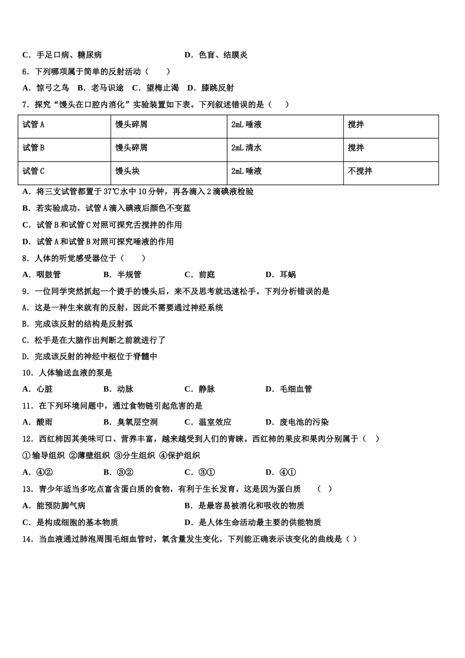 广西北海市合浦县2025年生物七年级第二学期期末复习检测试题含解析_第2页