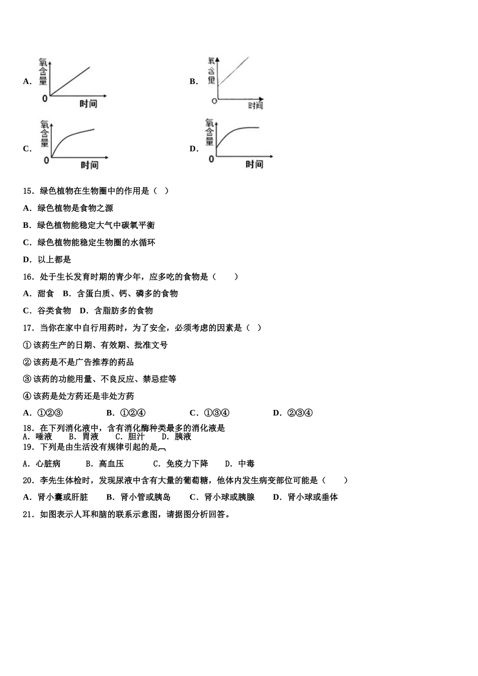 广西北海市合浦县2025年生物七年级第二学期期末复习检测试题含解析_第3页