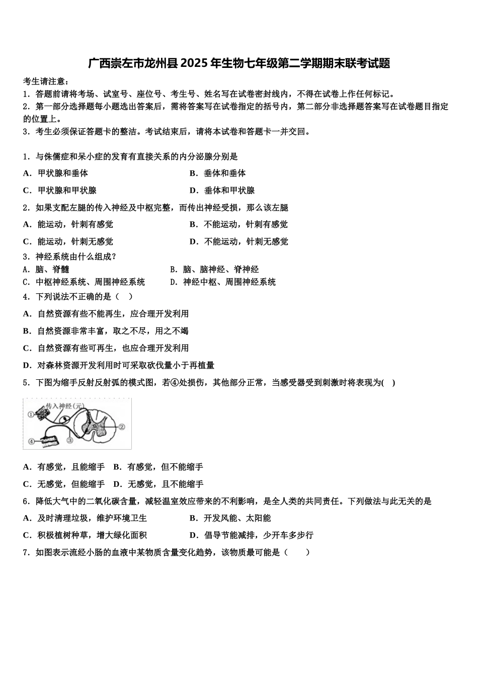 广西崇左市龙州县2025年生物七年级第二学期期末联考试题含解析_第1页