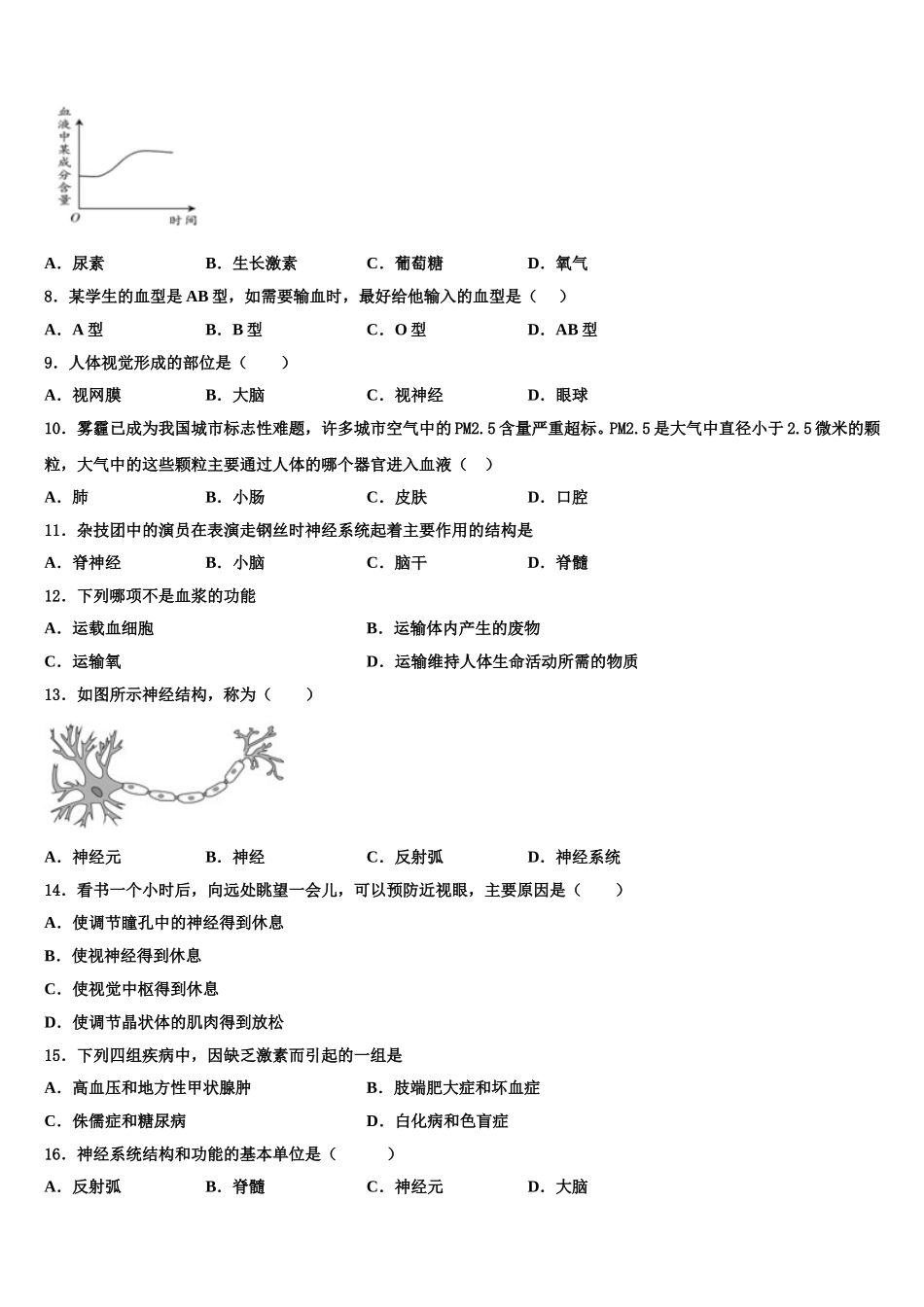 广西崇左市龙州县2025年生物七年级第二学期期末联考试题含解析_第2页