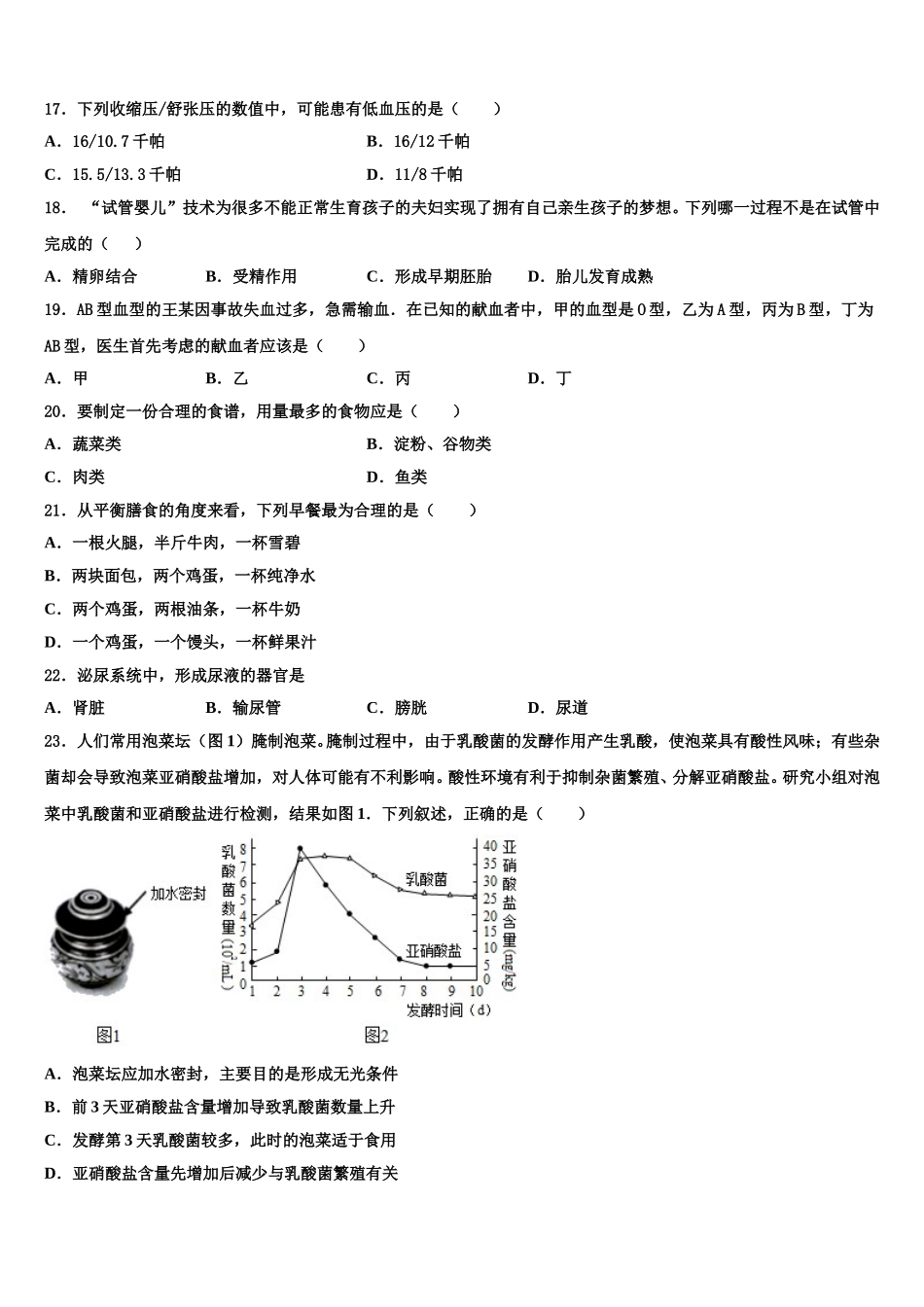 广西崇左市龙州县2025年生物七年级第二学期期末联考试题含解析_第3页