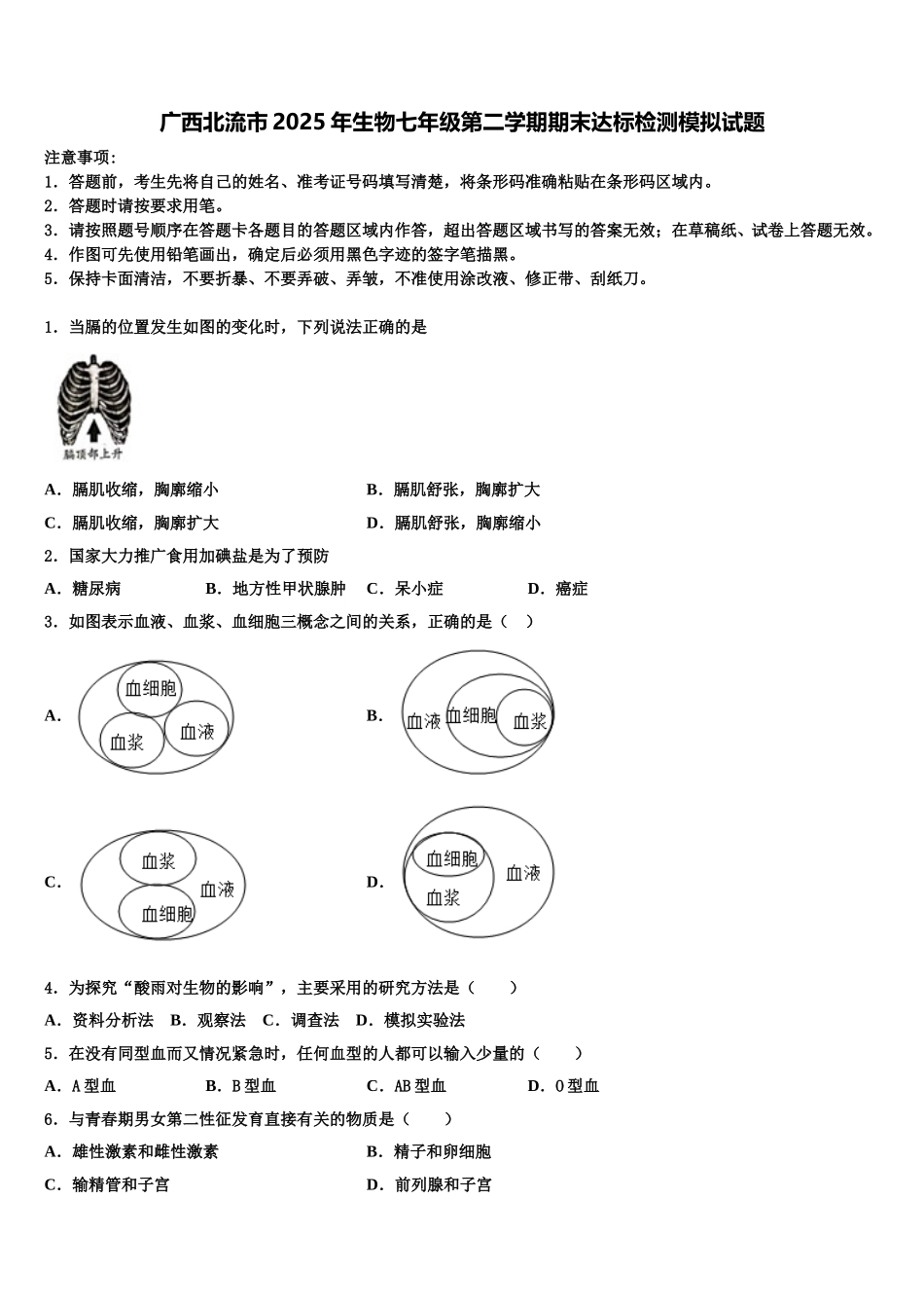 广西北流市2025年生物七年级第二学期期末达标检测模拟试题含解析_第1页