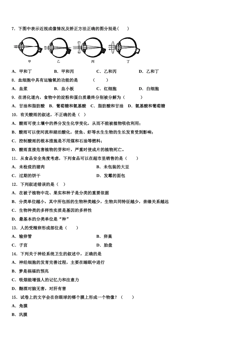 广西北流市2025年生物七年级第二学期期末达标检测模拟试题含解析_第2页