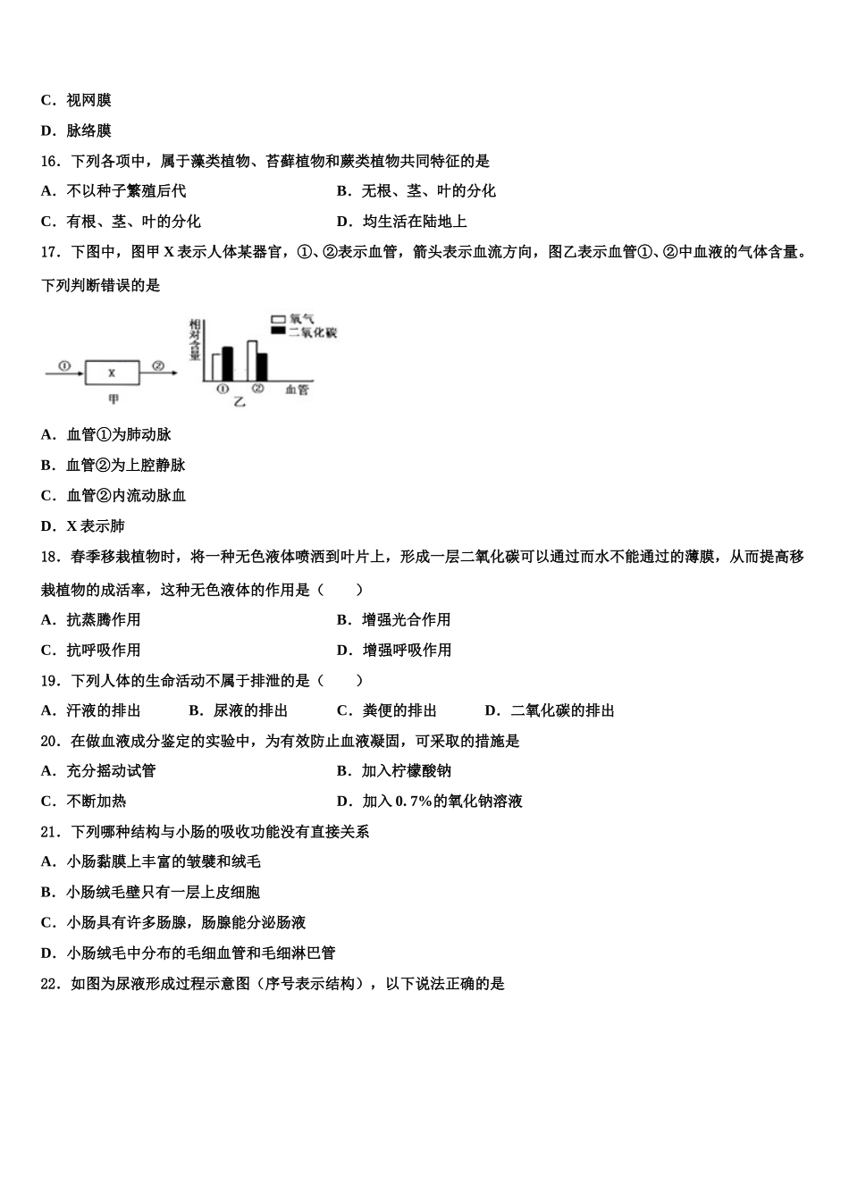 广西北流市2025年生物七年级第二学期期末达标检测模拟试题含解析_第3页