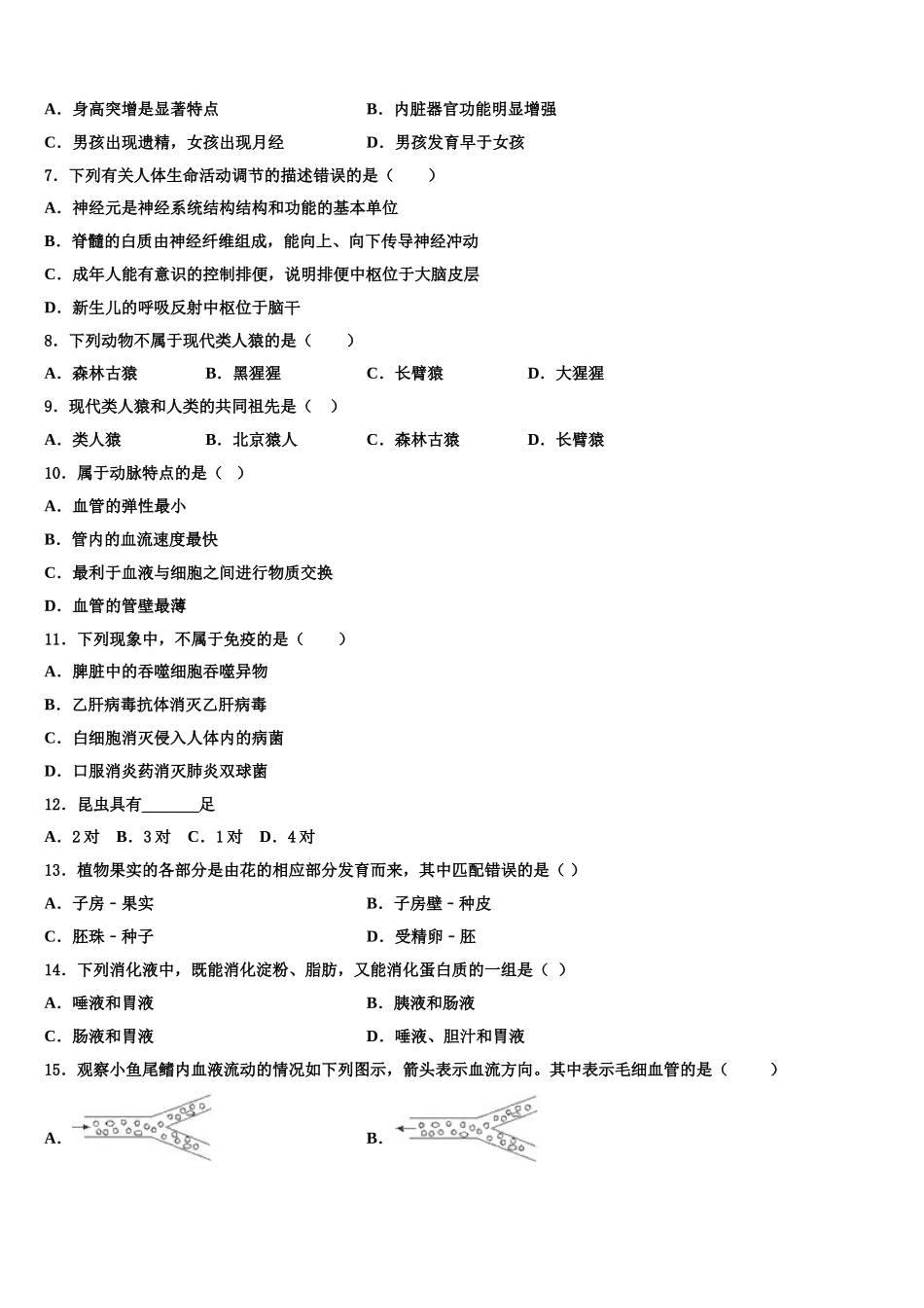 广西壮族自治区河池市凤山县2025届生物七年级第二学期期末监测试题含解析_第2页