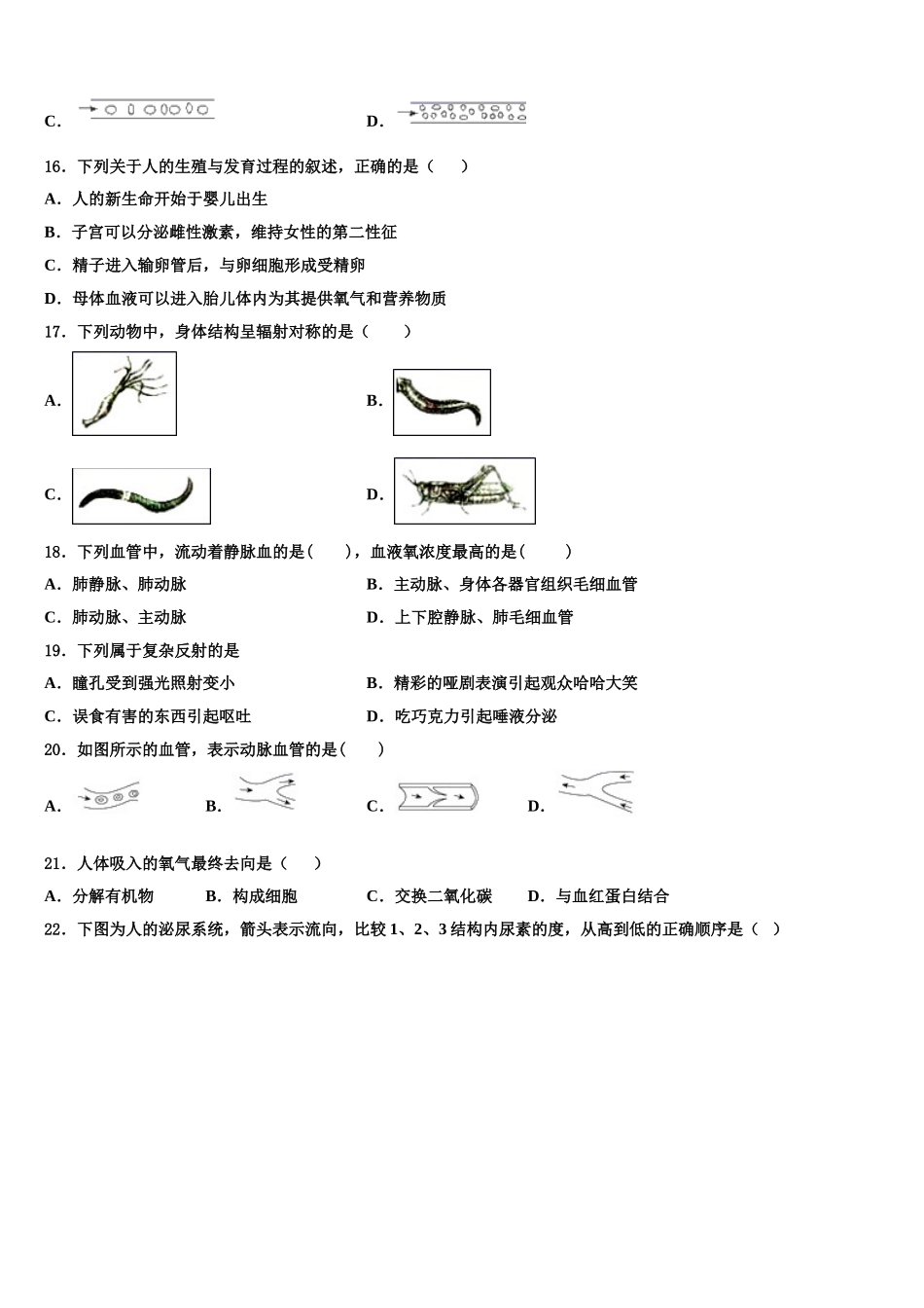 广西壮族自治区河池市凤山县2025届生物七年级第二学期期末监测试题含解析_第3页