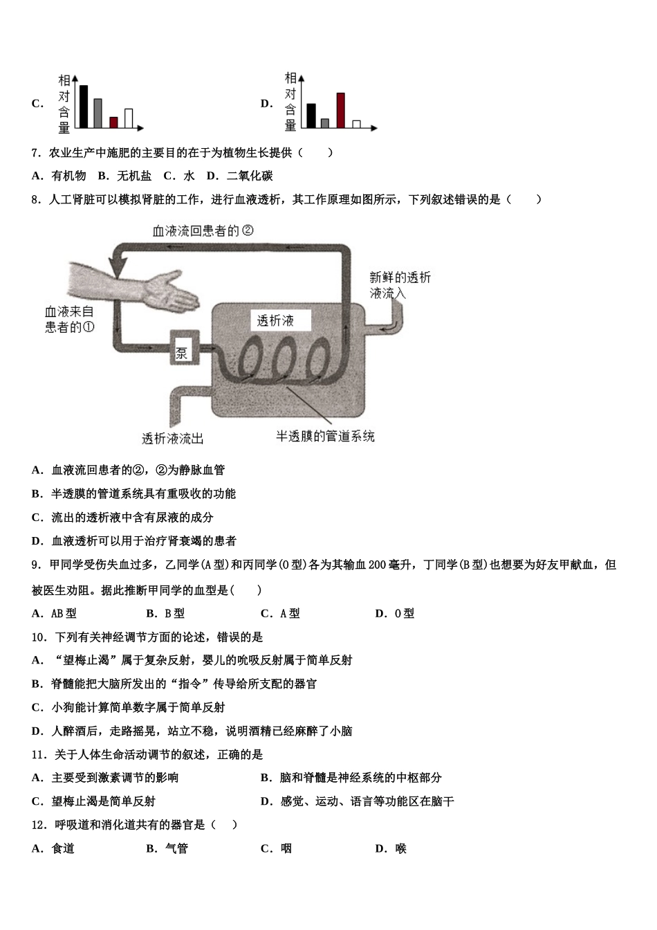 广西壮族自治区北海市合浦县2025届生物七下期末教学质量检测试题含解析_第2页