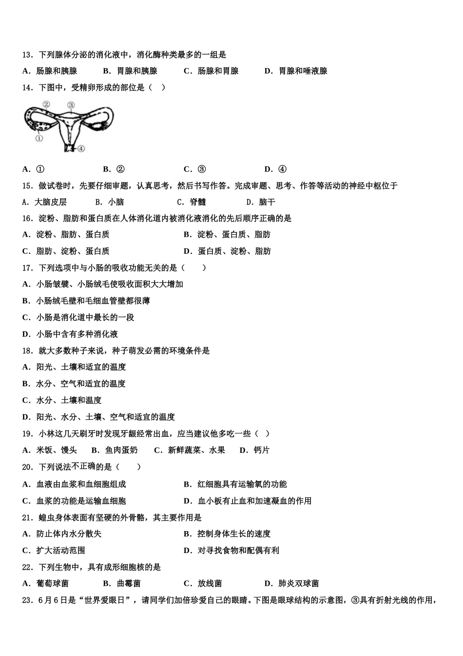 广西壮族自治区北海市合浦县2025届生物七下期末教学质量检测试题含解析_第3页