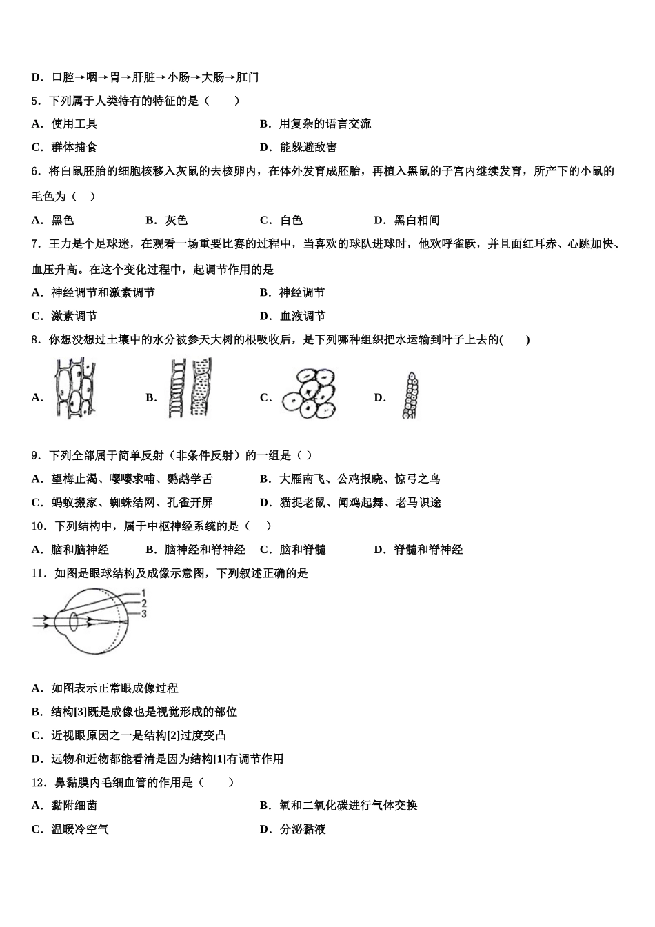 广西桂平市2025年七年级生物第二学期期末综合测试试题含解析_第2页