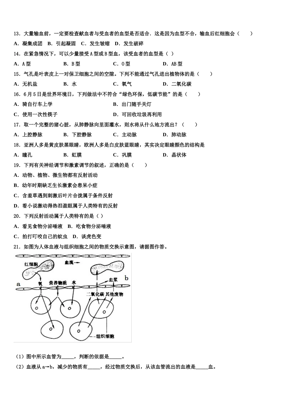 广西桂平市2025年七年级生物第二学期期末综合测试试题含解析_第3页