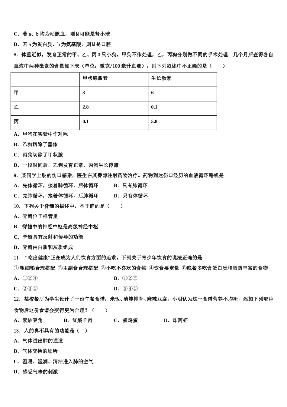 广西玉林博白县2025届生物七下期末教学质量检测模拟试题含解析_第2页