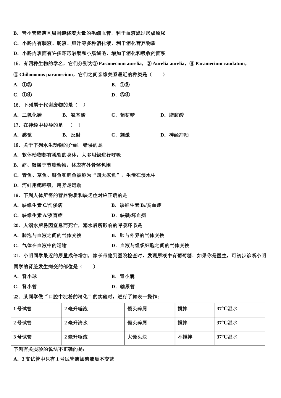 2024-2025学年广西省南宁市名校生物七下期末经典试题含解析_第3页