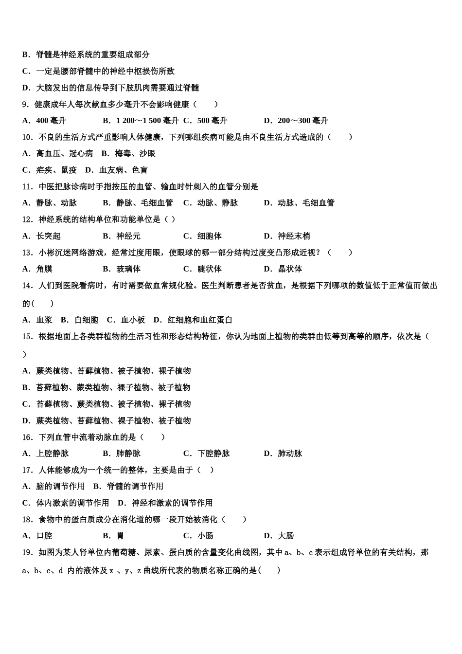 广西北海银海区五校联考2024-2025学年七下生物期末教学质量检测试题含解析_第2页