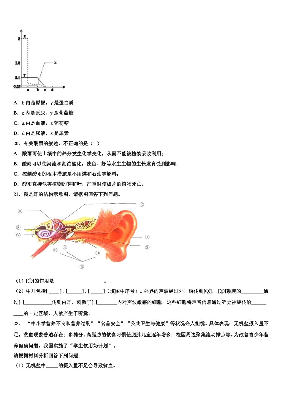 广西北海银海区五校联考2024-2025学年七下生物期末教学质量检测试题含解析_第3页