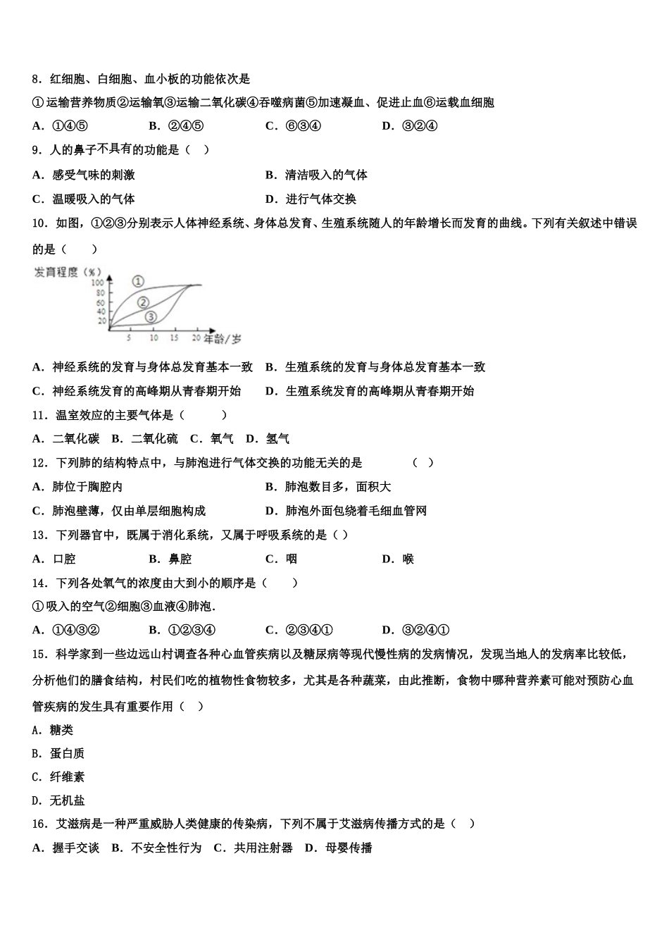2025年广西壮族自治区玉林市生物七下期末质量检测试题含解析_第2页