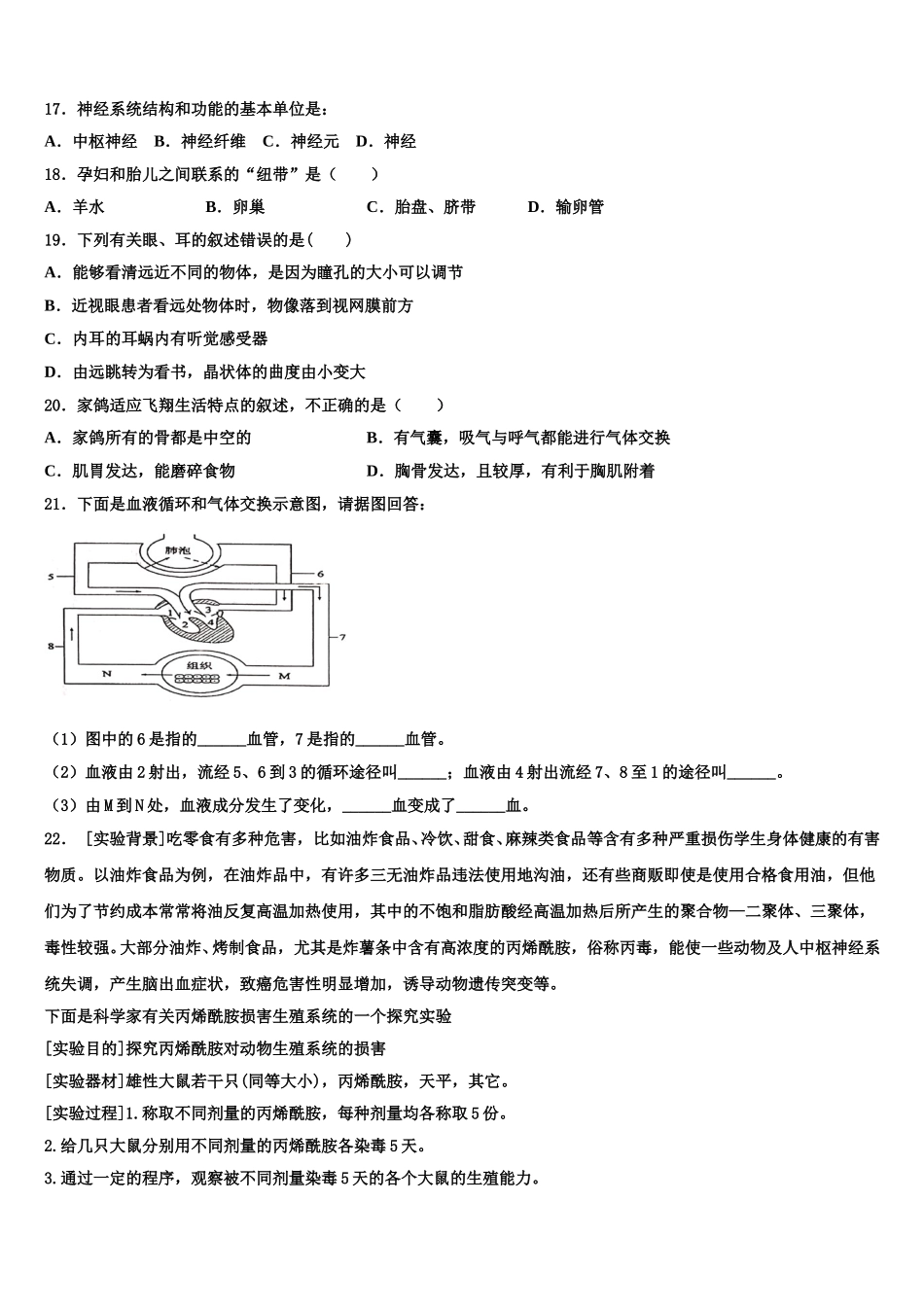 2025年广西壮族自治区玉林市生物七下期末质量检测试题含解析_第3页