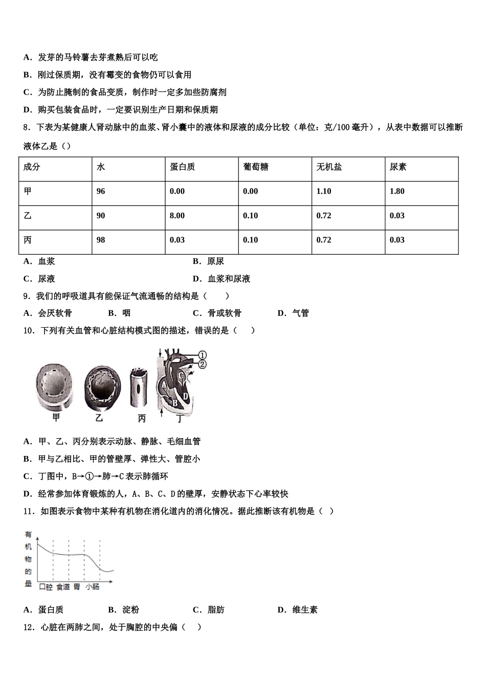 2025届防城港市重点中学生物七年级第二学期期末调研模拟试题含解析_第2页