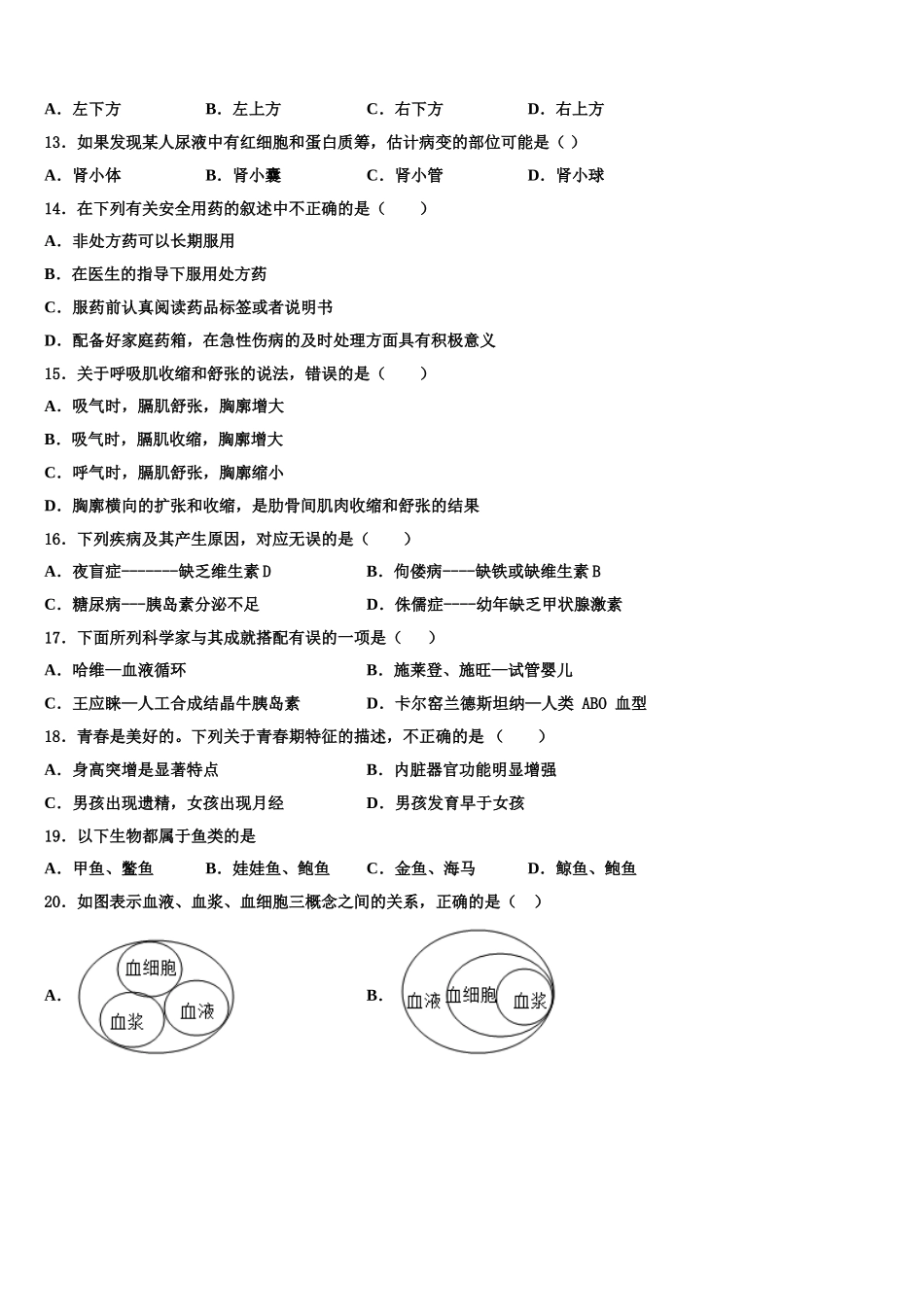 2025届防城港市重点中学生物七年级第二学期期末调研模拟试题含解析_第3页