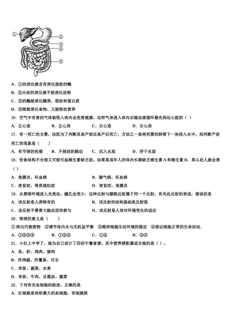 广西省玉林市2025年生物七年级第二学期期末学业质量监测模拟试题含解析_第3页